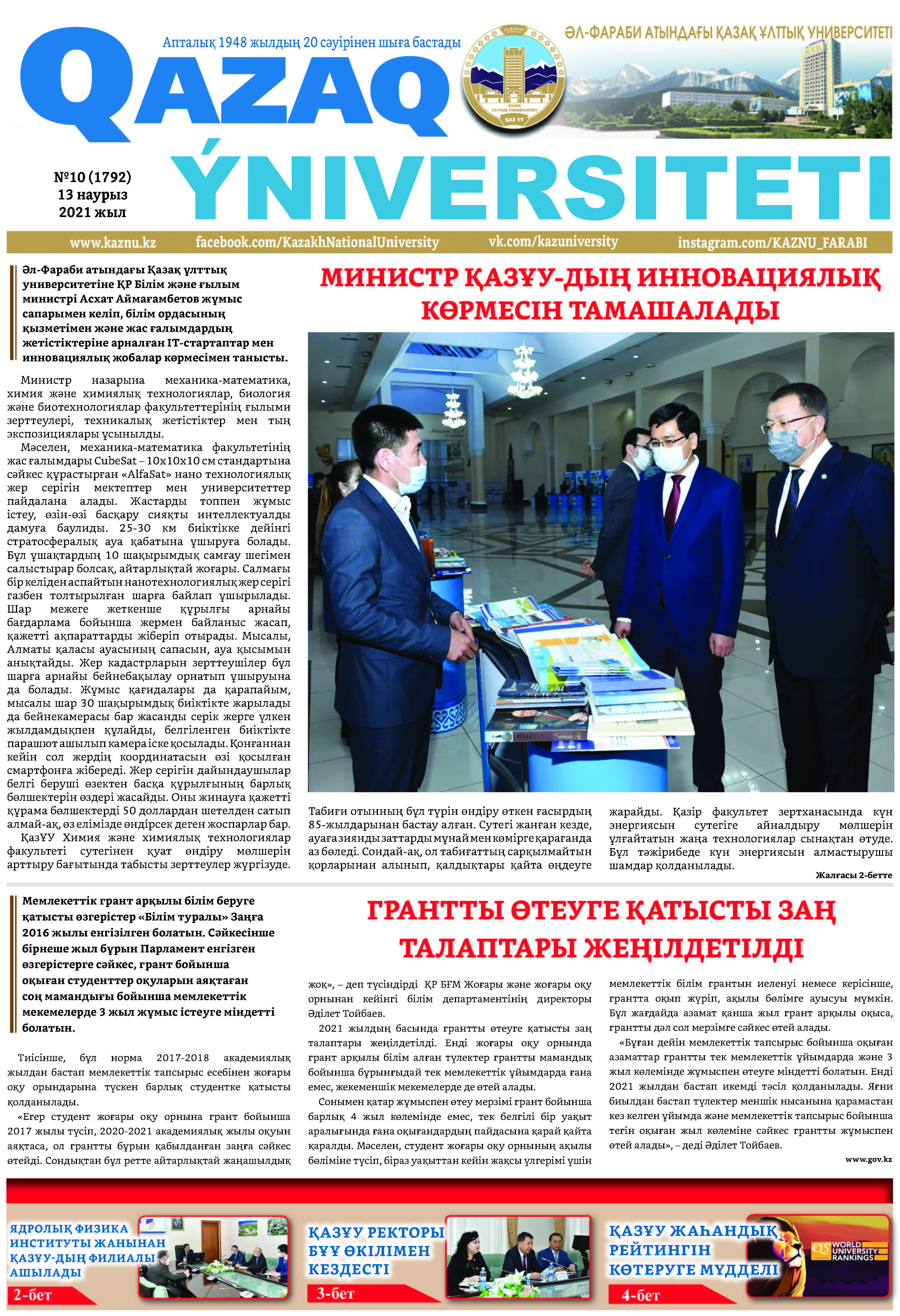 №10 13 наурыз 2021.pdf
